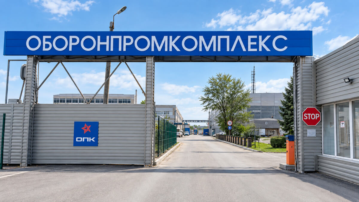 Оборонпромкомплекс